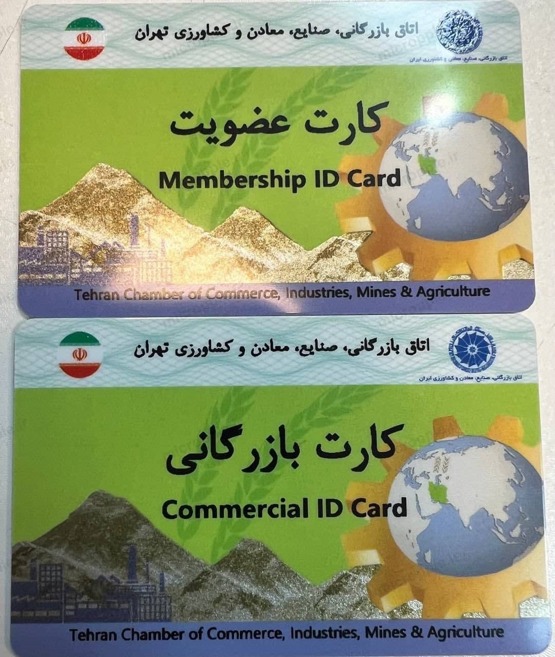 کارت بازرگانی و کارت عضویت اتاق تهران