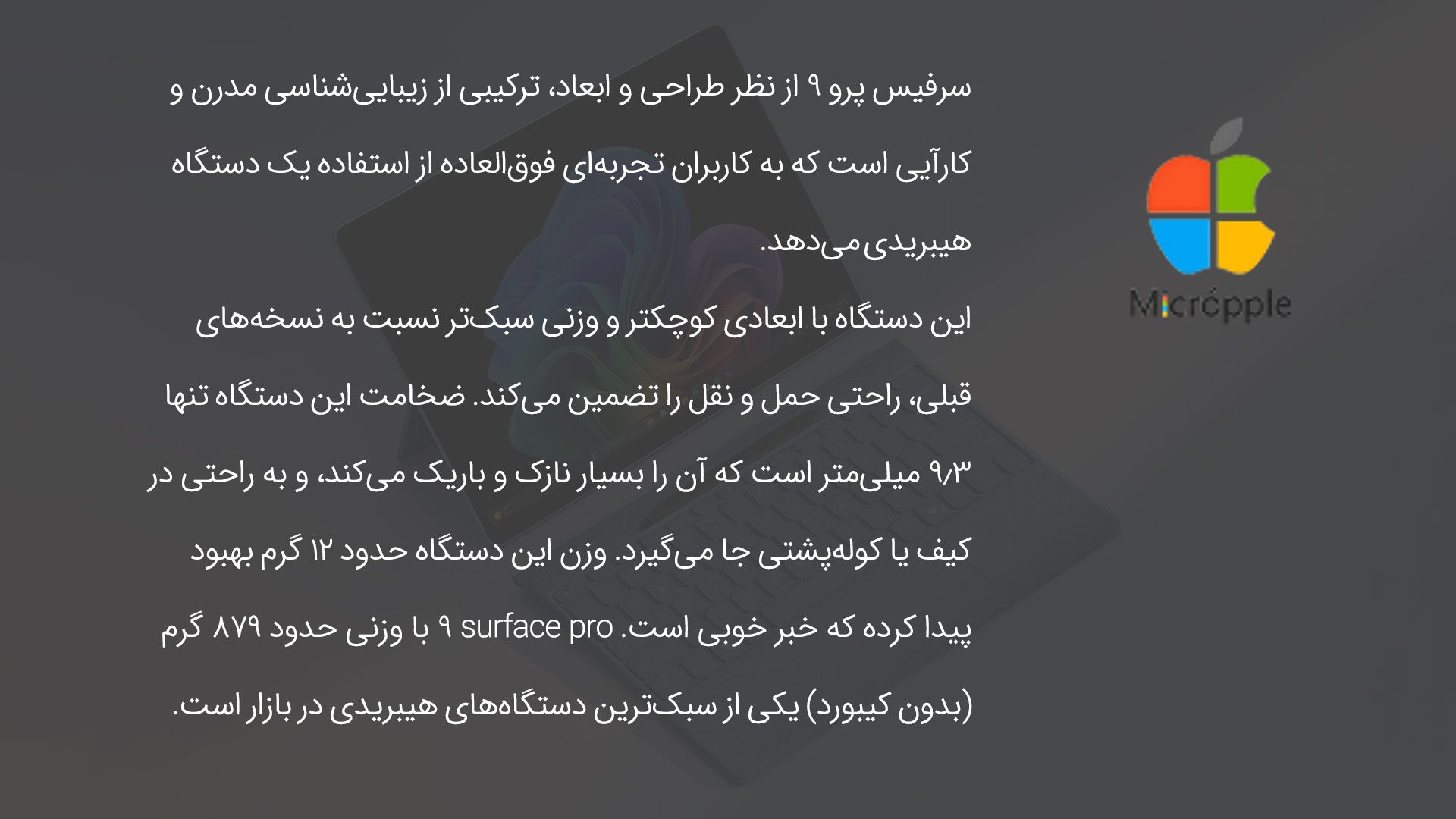 سرفیس پرو ۹ - 2